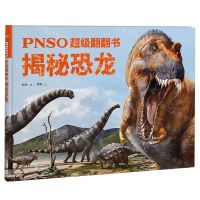 [N]揭秘恐龙(精)/PNSO超级翻翻书-9787573603265