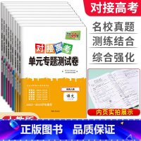 [人教版]政治 必修第三册 [正版]2024版对接新高考单元专题测试卷语文数学英语物理化学生物政治历史地理高一必修高二选