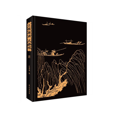 正版新书]江敉版画 风雅颂江碧波 编9787507769807