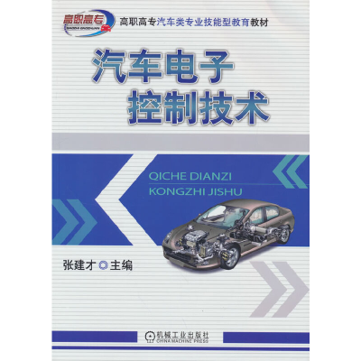 醉染图书汽车控制技术9787111687269