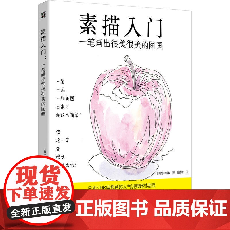 素描入门:一笔画出很美很美的图画