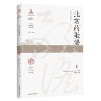 [N]北京的歌谣(精)/海外藏中国民俗文化珍稀文献-9787569534979