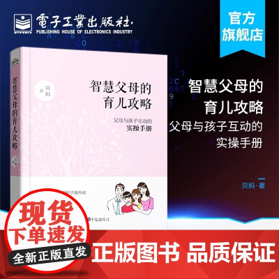 智慧父母的育儿攻略:父母与孩子互动的实操手册