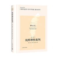 [N]纯粹理性批判(英文版)(精)/世界学术经典-9787532791217