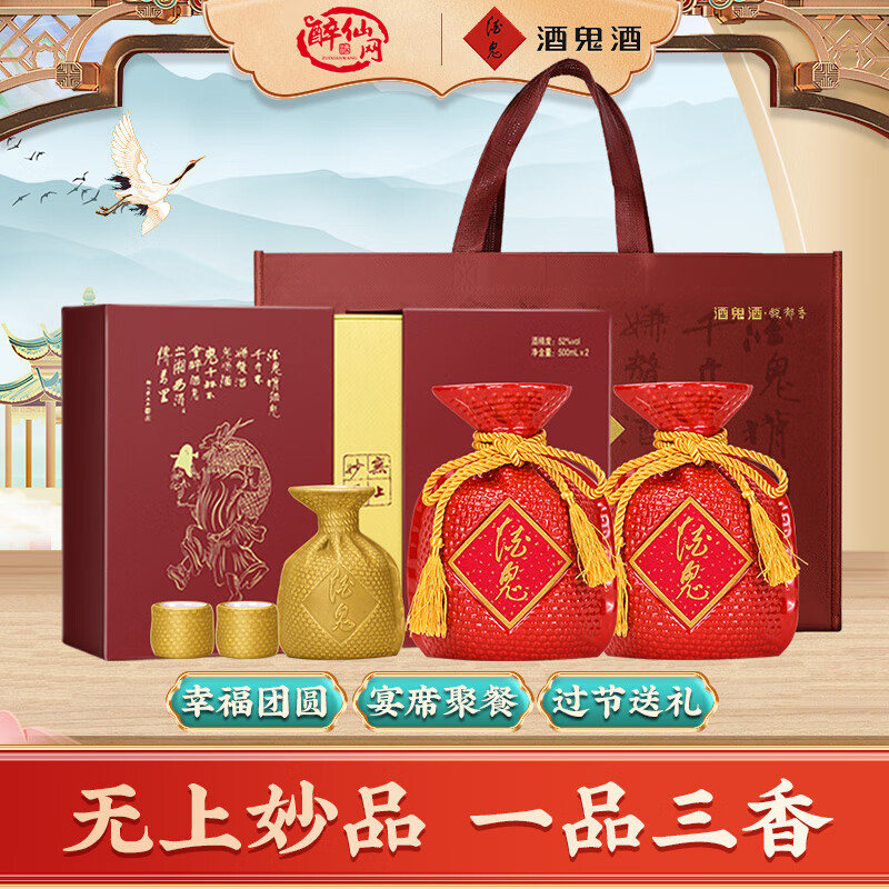 [官方授权]酒鬼酒 红坛高度柔和52度500ML*2瓶馥郁香型礼盒装白酒