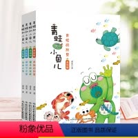[正版]青蛙和小鱼儿全套4本 美绘版 青蛙的别墅虫虫大侠望子成龙虾粪球艺术家中国儿童文学经典书系长江少年儿童出版社