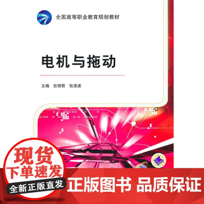 电机与拖动