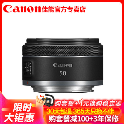 佳能（Canon）RF50mmF1.8STM全画幅微单定焦镜头小痰盂适合EOSRPEOSRR5R6全画幅微单相机礼包版