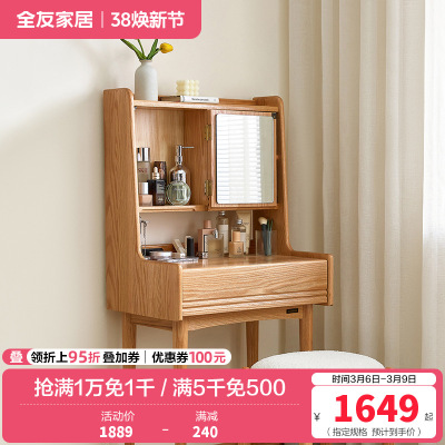 全友家居小户型卧室实木多功能梳妆台化妆凳化妆桌子收纳柜一体
