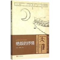 醉染图书的抒情9787515406343