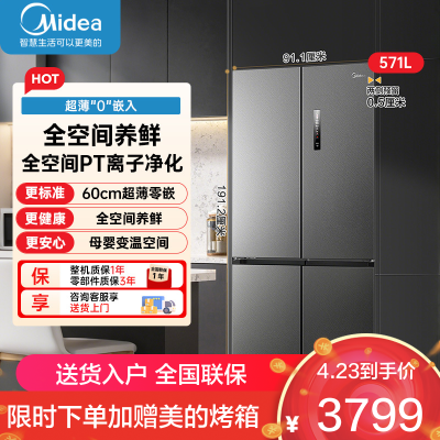 美的(Midea)冰箱571升十字双开四门60cm超薄系列嵌入式变频底部散热电冰箱BCD-571WUSPZM(E)幻影砂