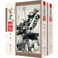 [M]八大山人画集(全2册)-9787511738349