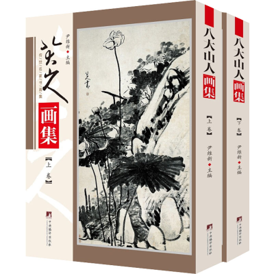 [M]八大山人画集(全2册)-9787511738349