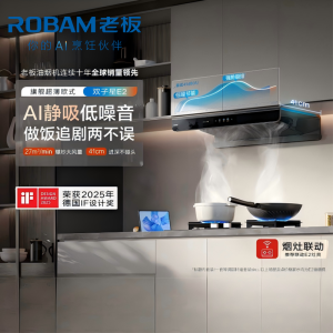 老板(Robam)[机皇E2]27风量大吸力1320Pa静压 低音油烟机家用抽油烟机 烟灶联动一级能效