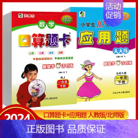 应用题[北师版] 三年级下 [正版]2024版小学数学口算题卡+应用题一年级二年级三四五六年级上册下册人教版任选小学生口