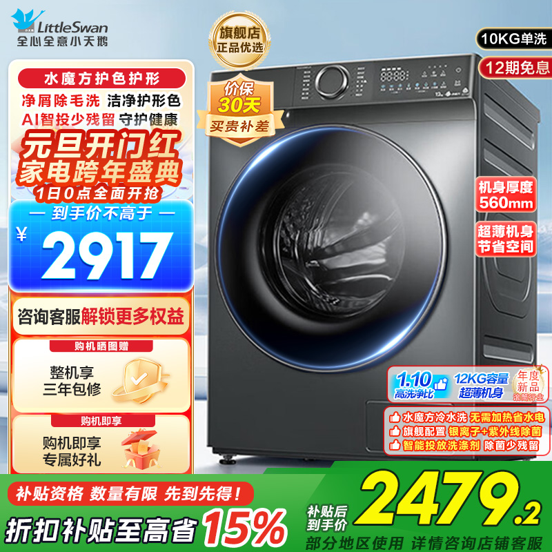 小天鹅12KG滚筒洗衣机全自动家用水魔方12公斤超薄1.1洗净比智能投放内衣洗 以旧换新TG120V618PLUS