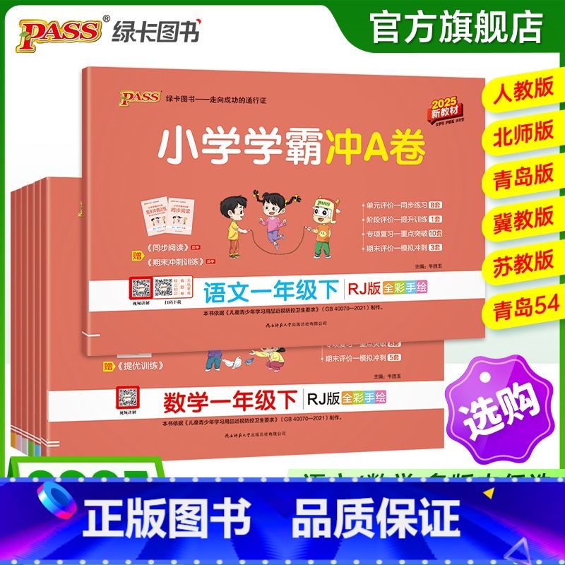 [语文]人教版 一年级上 [正版]2025新版小学学霸冲a卷一年级语文数学试卷测试卷全套上册下册人教版北师苏教真题卷单元