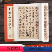 [正版]王羲之兰亭序行书临摹字帖历代经典原碑帖高清放大对照本 湖北美术出版社毛笔字帖初学者王羲之行书字帖行书入门毛笔书
