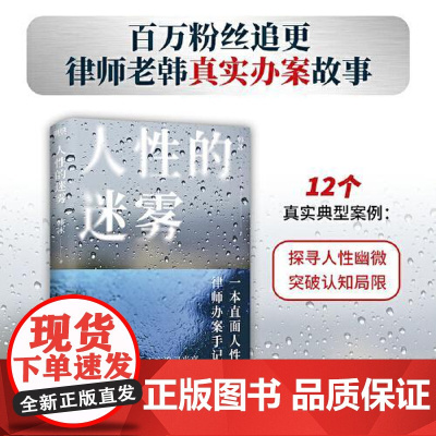 人性的迷雾 北京联合出版社