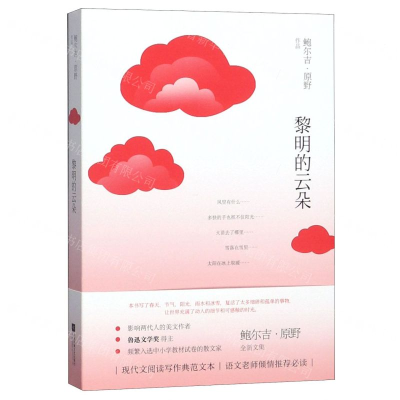 [M]黎明的云朵-9787559421319