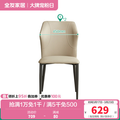 全友家居 现代简约餐椅皮艺软包家用客厅阳台休闲吃饭靠背椅子