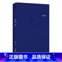 [正版]暗蚀 保罗·策兰诗全集 第八卷 六点图书 德汉对照注释本 外国诗歌 孟明译 精装 诗集图书 华东师范大学出版社