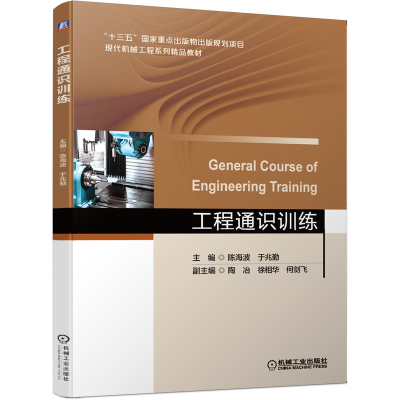 醉染图书工程通识训练9787111651093