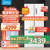 美的(Midea)508升变频一级能效法式多门双系统双循环除菌净味冰箱大容量BCD-508WTPZM(E)白色
