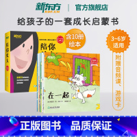 [正版]陪你长大 3-6岁亲子绘本家庭教育 成长启蒙睡前读物 性格养成社会交往时间情绪管理 探索自然亲子游戏书籍