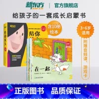 [正版]陪你长大 3-6岁亲子绘本家庭教育 成长启蒙睡前读物 性格养成社会交往时间情绪管理 探索自然亲子游戏书籍