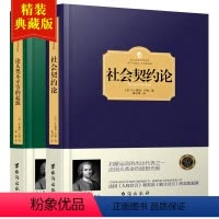 [正版]2册精装论人类不平等的起源+社会契约论 卢梭全集 政治书籍 西方哲学政治思想史 西方百年学术经典 西方政治哲学