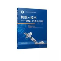 正版新书]机器人技术——建模、仿真及应用韩亚丽9787111720942