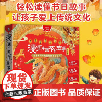漫画中国节日故事 全七册 0-14岁 文小通 著 科普百科