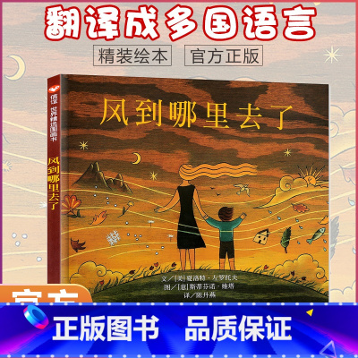 [正版]美国图书馆协会奖风到哪里去了绘本 精装 小学生少幼儿童自然百科普亲子情商绘本故事 0-3-4-5-6-7-8岁