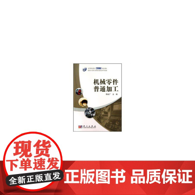 机械零件普通加工