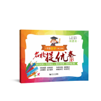 醉染图书一年级数学(第2学期第2版)/名校提优卷9787576501728