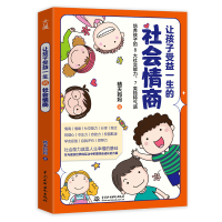 音像让孩子受益一生的社会情商晴天妈妈