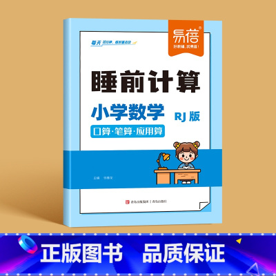 数学[人教版] 三年级上 [正版]易蓓小学语文数学英语睡前默写知识点汇总同步人教版PEP版三四五六年级识字写字古诗词数学