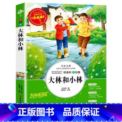 大林和小林 [正版]带真题考点老师昆虫记原著完整版法布尔全集三年级必读小学生三四年级彩图美绘版