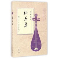 音像桃花扇/中华经典名剧孔尚任