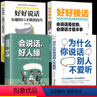 [正版]全4册为什么你说话别人不爱听高情商聊天术回话的技术好好说话如何提高提升情商沟通技巧口才训练语言表达能力人际交往