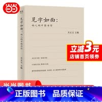 [正版]见字如面 动人的中国书信 关正文 主编 文学 现当代随笔 中国书信 周迅 姚晨 蔡康永等艺术家演绎动人的中国书