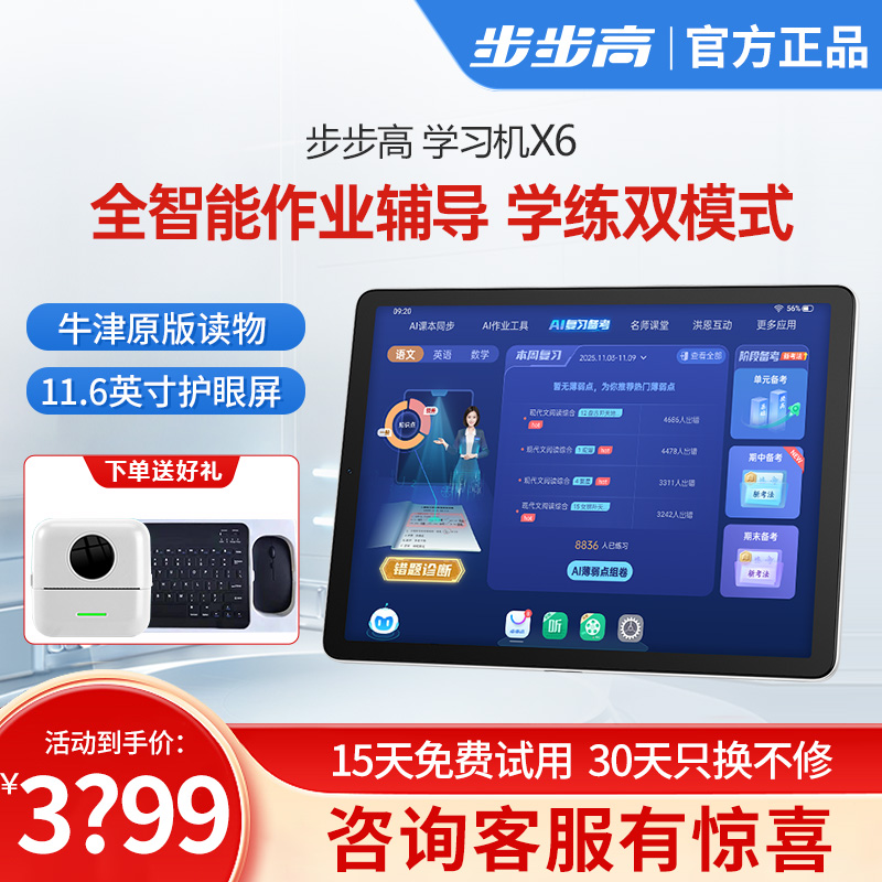 步步高学习机X6 升级11大APP 11.6英寸 小学初中高中同步学习机学生平板电脑点读机 行业内容实力优选