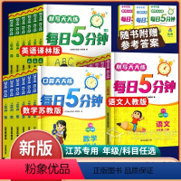 [正版]2024小学数学口算天天练每日5分钟一年级二年级三年级四五六年级上册下册人教版苏教版译林同步练习册专项训练英语