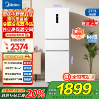 美的(Midea)283白色三门三开门大容量家用小型电冰箱MR-283WTPZE极地白一级能效风冷无霜租房小冰箱多门国补