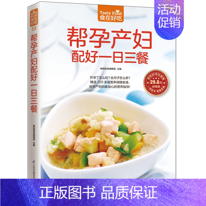 [正版] 帮孕产妇配好一日三餐 月子餐42天食谱书三餐饮食食谱怀孕书籍十月馨孕妇营养 孕期月子餐营养餐产后孕妇怀孕期菜