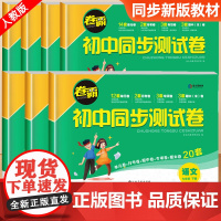 卷霸初一上册试卷全套初中同步测试卷必刷题人教版七年级语文数学单元测试卷生物英语地理历史生物专项练习7总复习考试卷子 金太