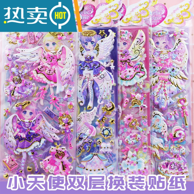 小天使公主换装贴画儿童3d立体贴纸女孩穿衣服反复黏贴卡通泡泡贴真智力卡通贴纸