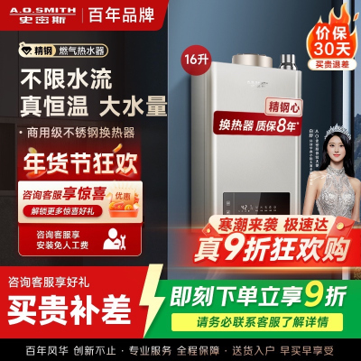 史密斯 16升燃气热水器 不锈钢换热器8年包换 负压燃烧更安全 恒温大水量 家用5系列
