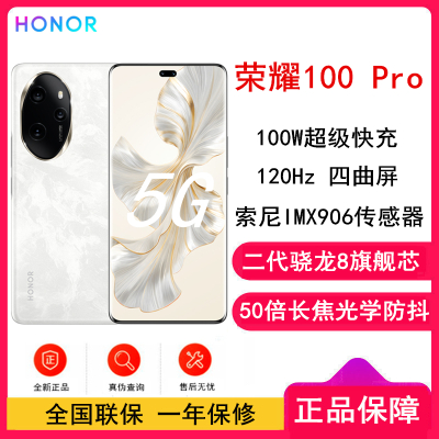 荣耀100 Pro 月影白 16GB+512GB 单反级主摄 120Hz四曲屏 第二代骁龙8 5G芯 立体声双扬声器 OIS光学防抖 5G拍照时尚手机